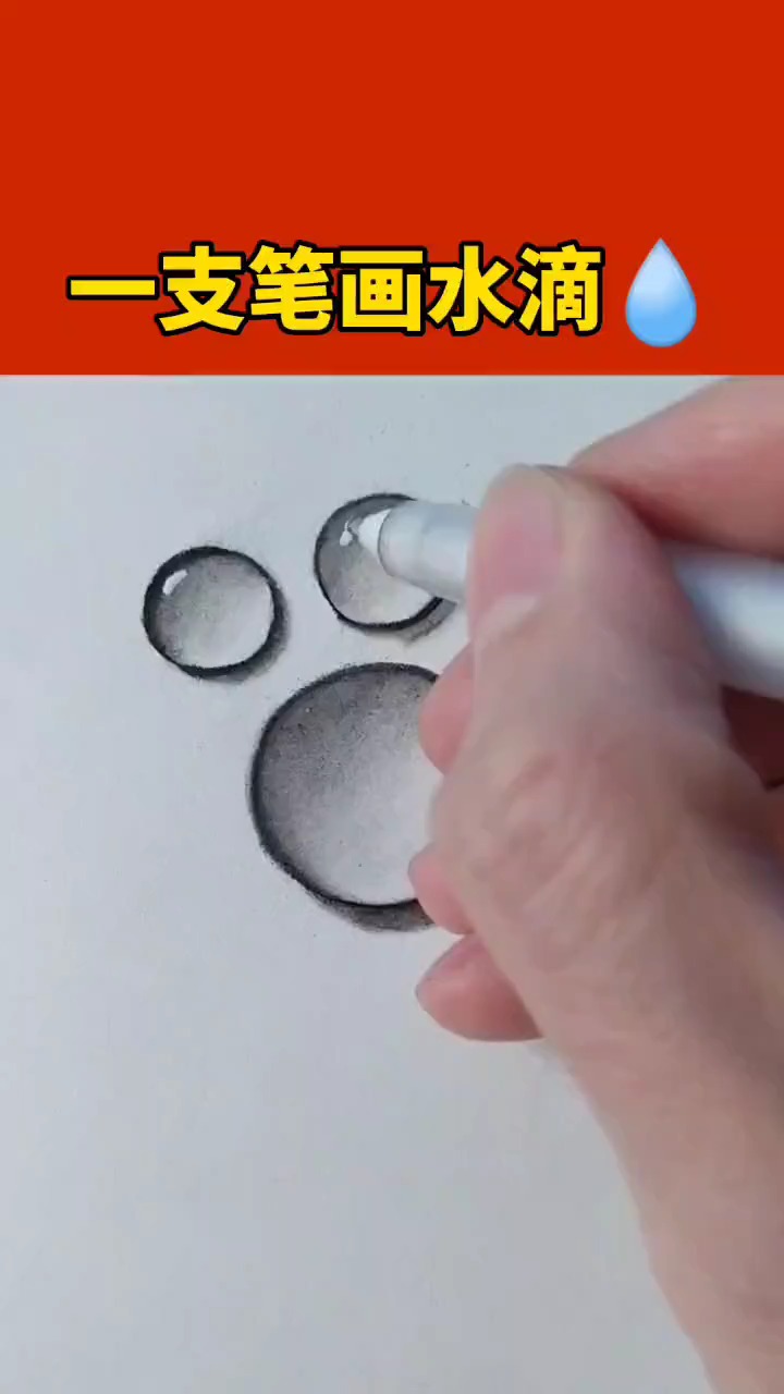 轻知计划#画了几个水滴,朋友说像猫爪子
