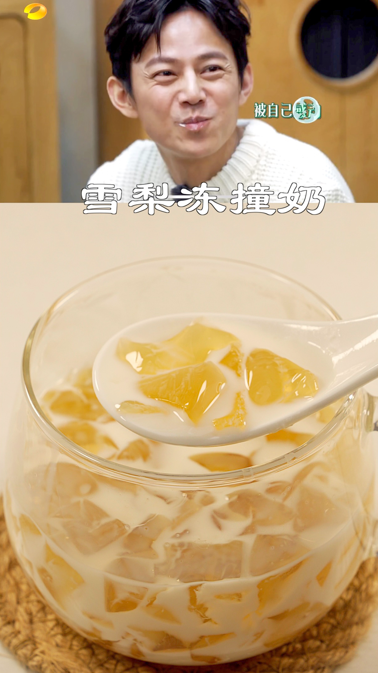 自制甜品#雪梨冻撞奶,夏季必备小甜品,比奶茶好喝百倍,还清热去火