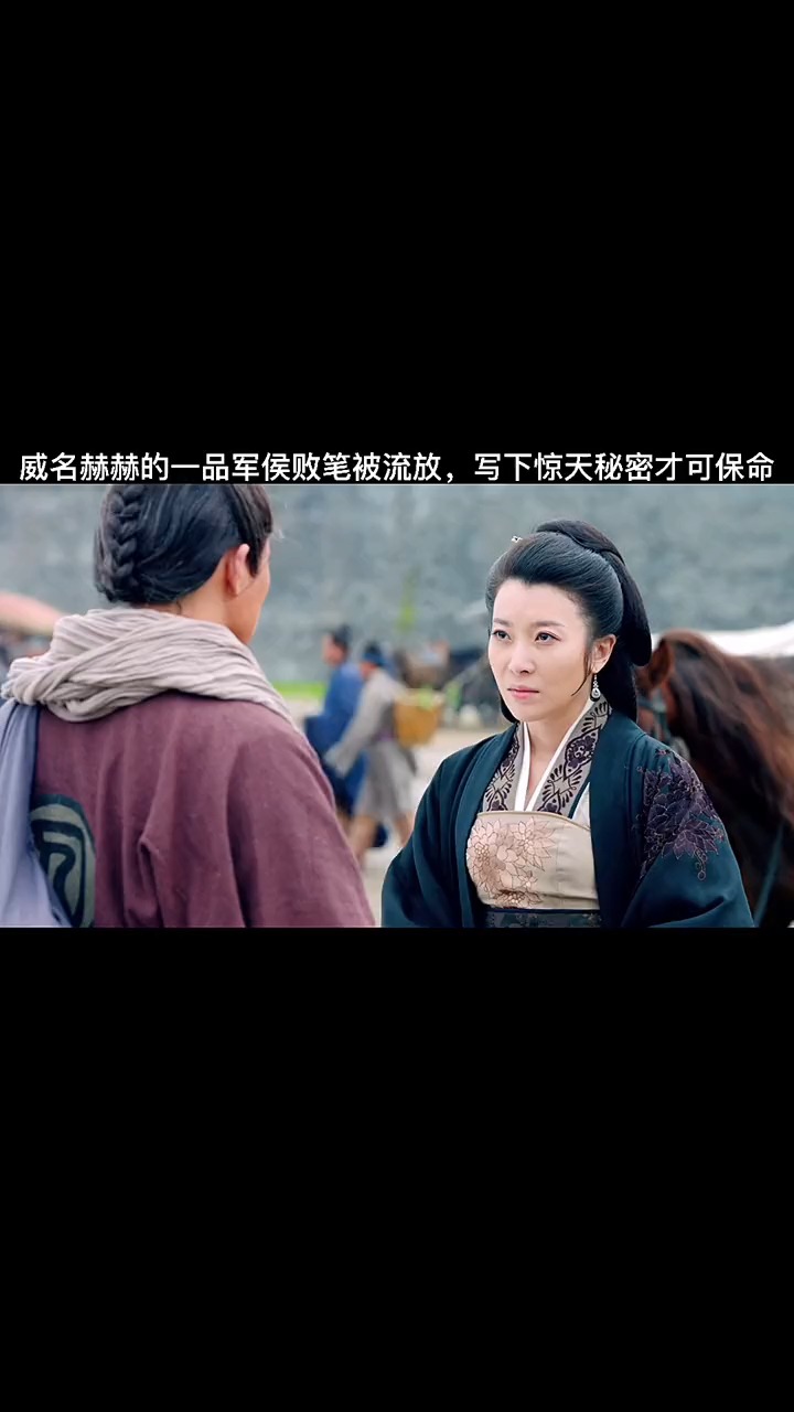 一品君侯被流放,夏冬来放狠话