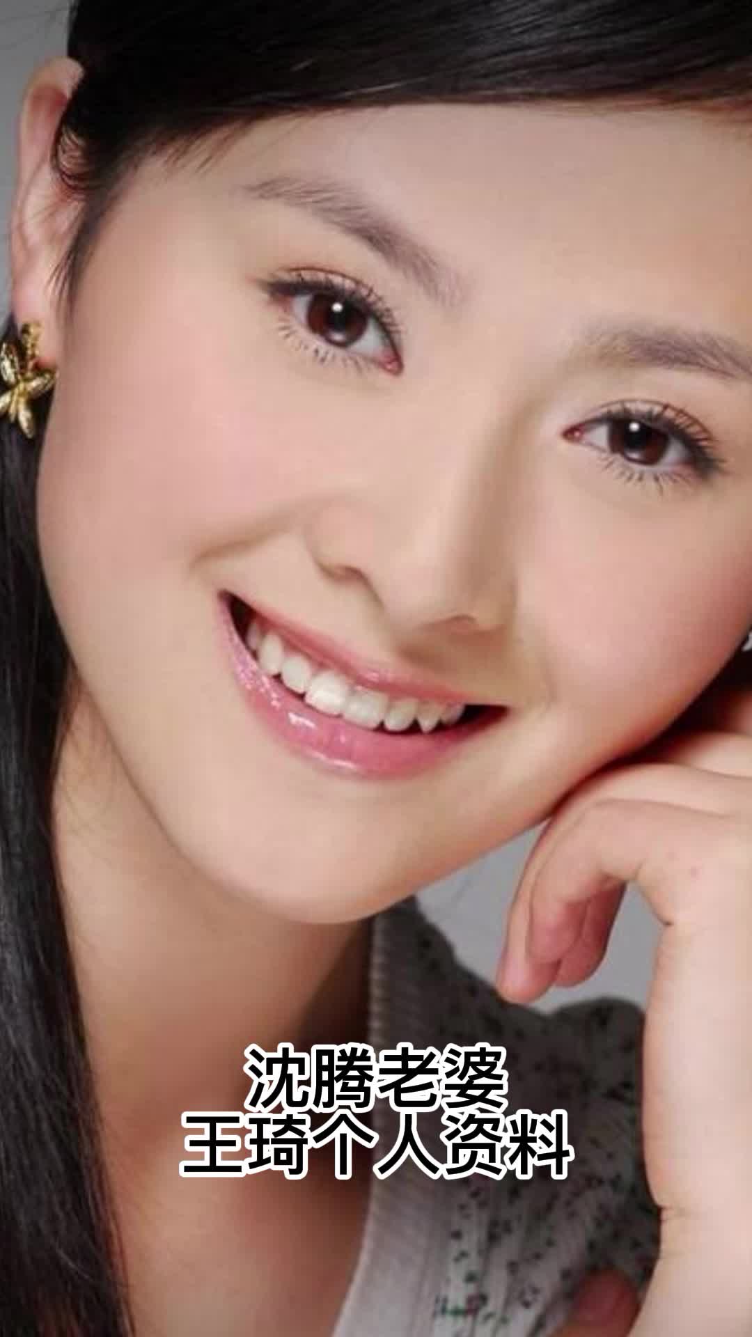 沈腾老婆王琦个人资料你明白了吗