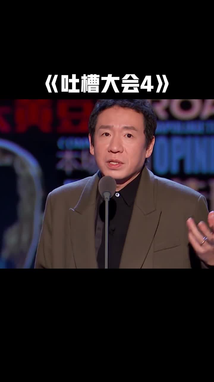 《吐槽大会》第4季梁龙穿搭指南,东北时尚三要素你学会了吗?