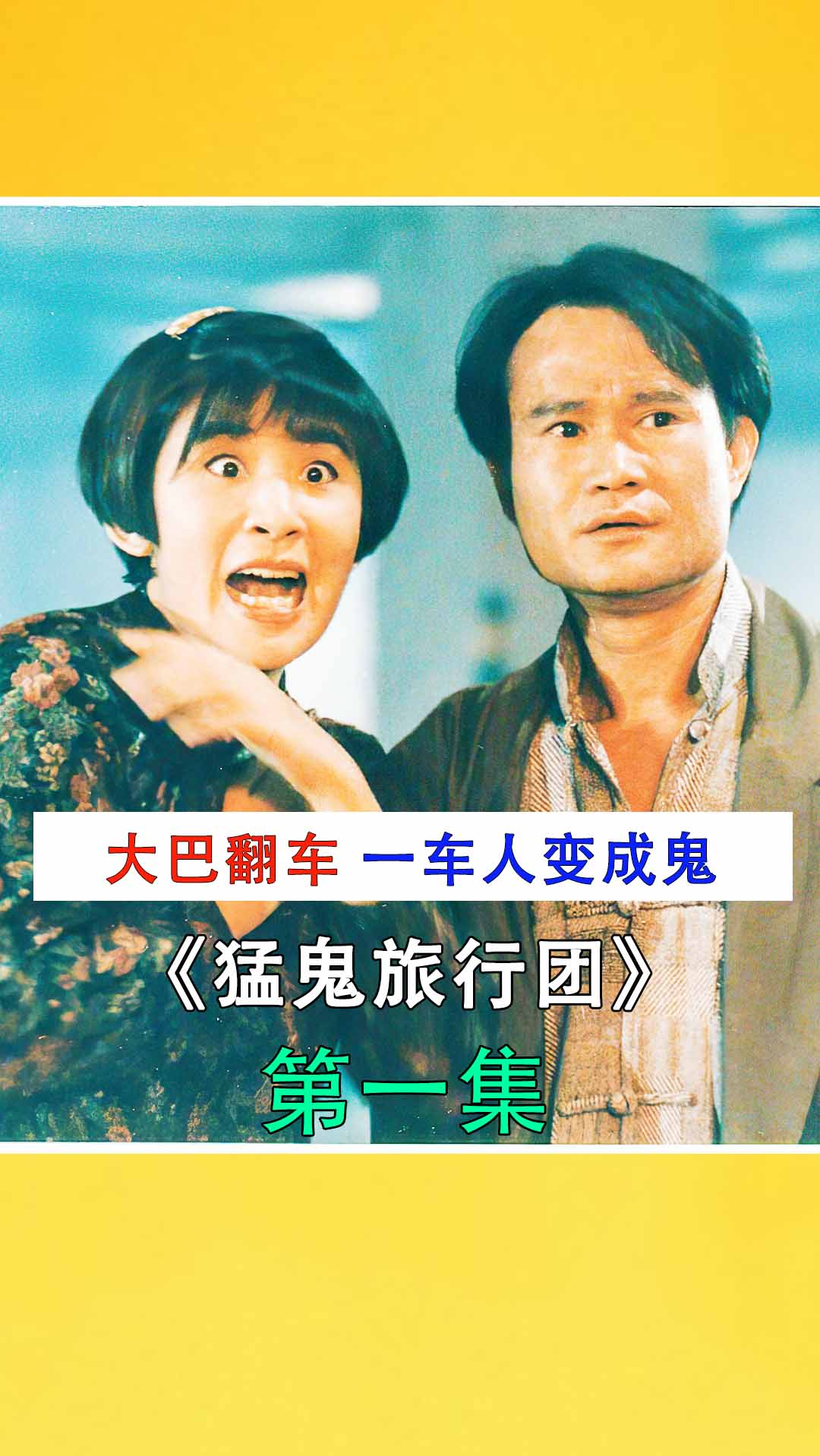 香港电影#大陆恐怖片巅峰,小女孩变成厉鬼复仇,内容真实《黑楼孤魂》