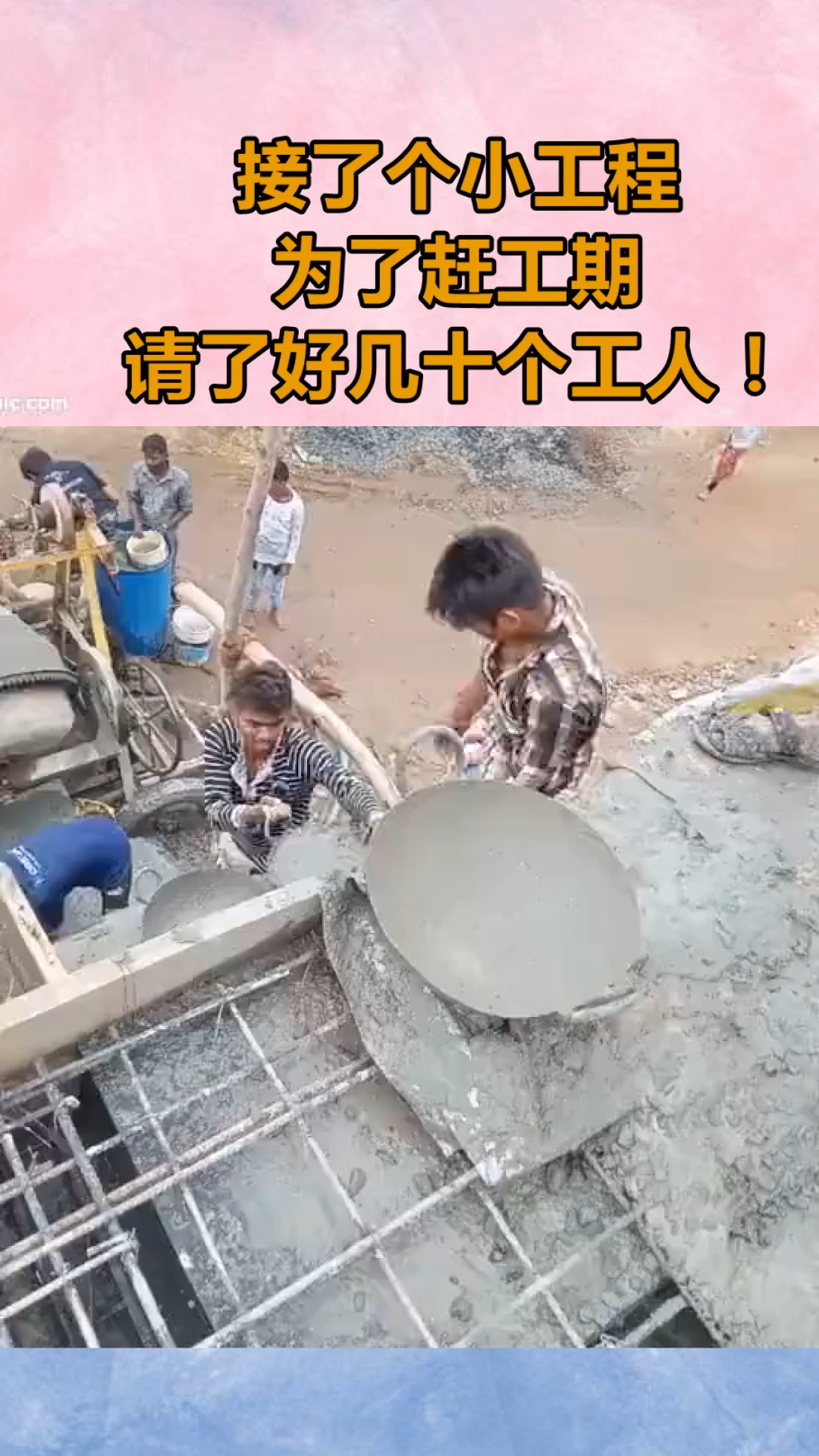 搞笑段子剧#接了个小工程,为了赶工期,请了好几十个工人!