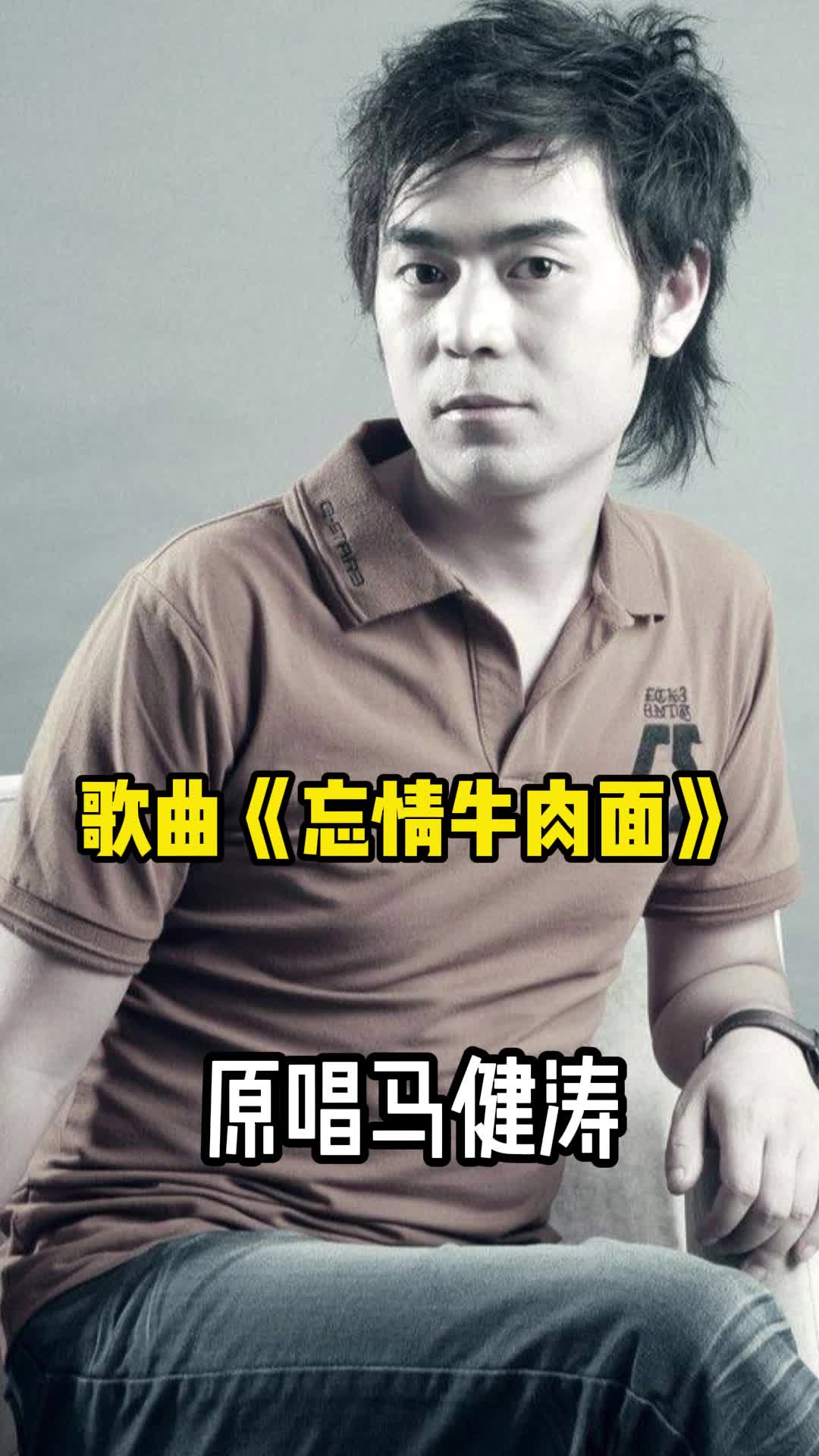 歌曲《忘情牛肉面》,让我们一起来欣赏吧