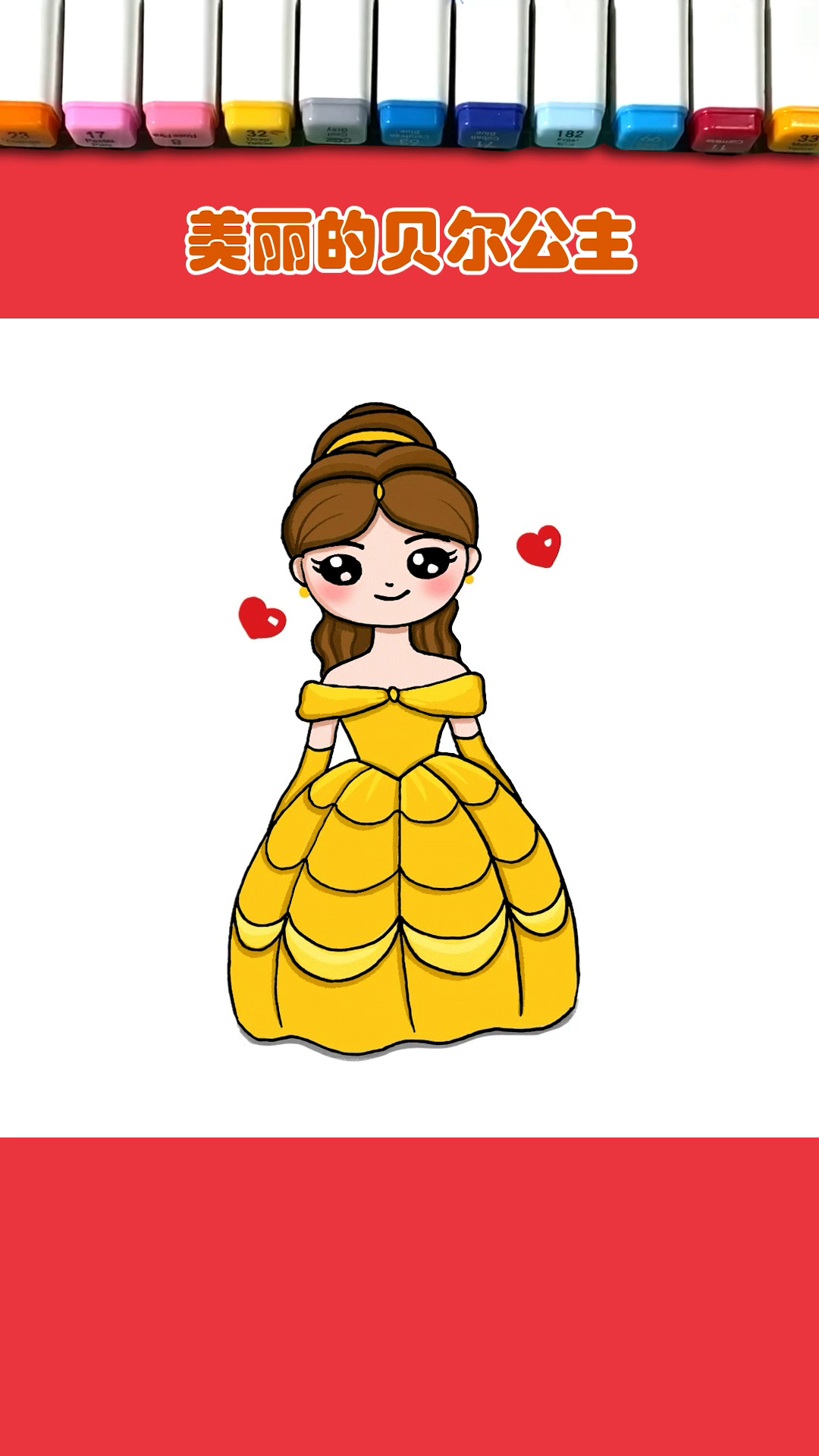 冰雪奇缘#画一幅迪士尼公主简笔画,贝尔公主来啦-度小视