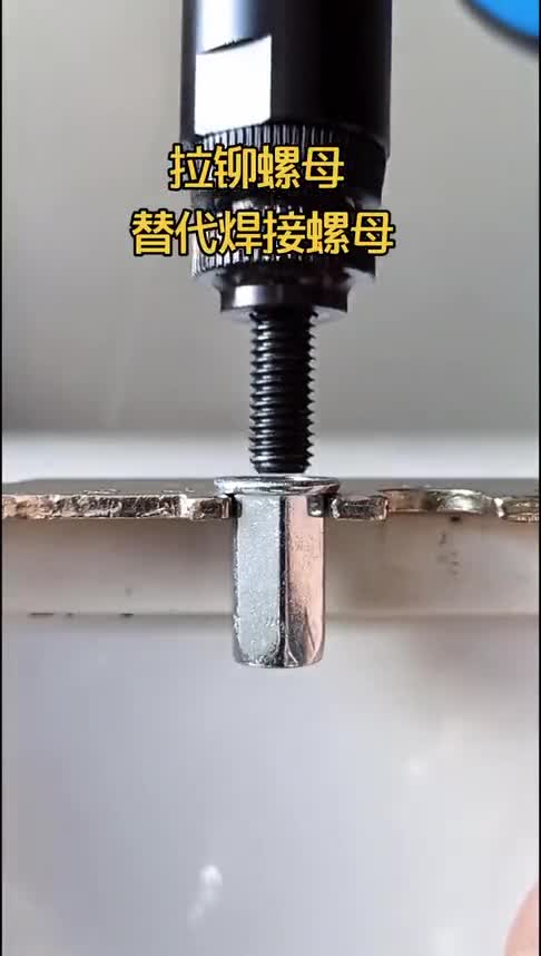 拉铆螺母完整的使用方法,你们见过吗
