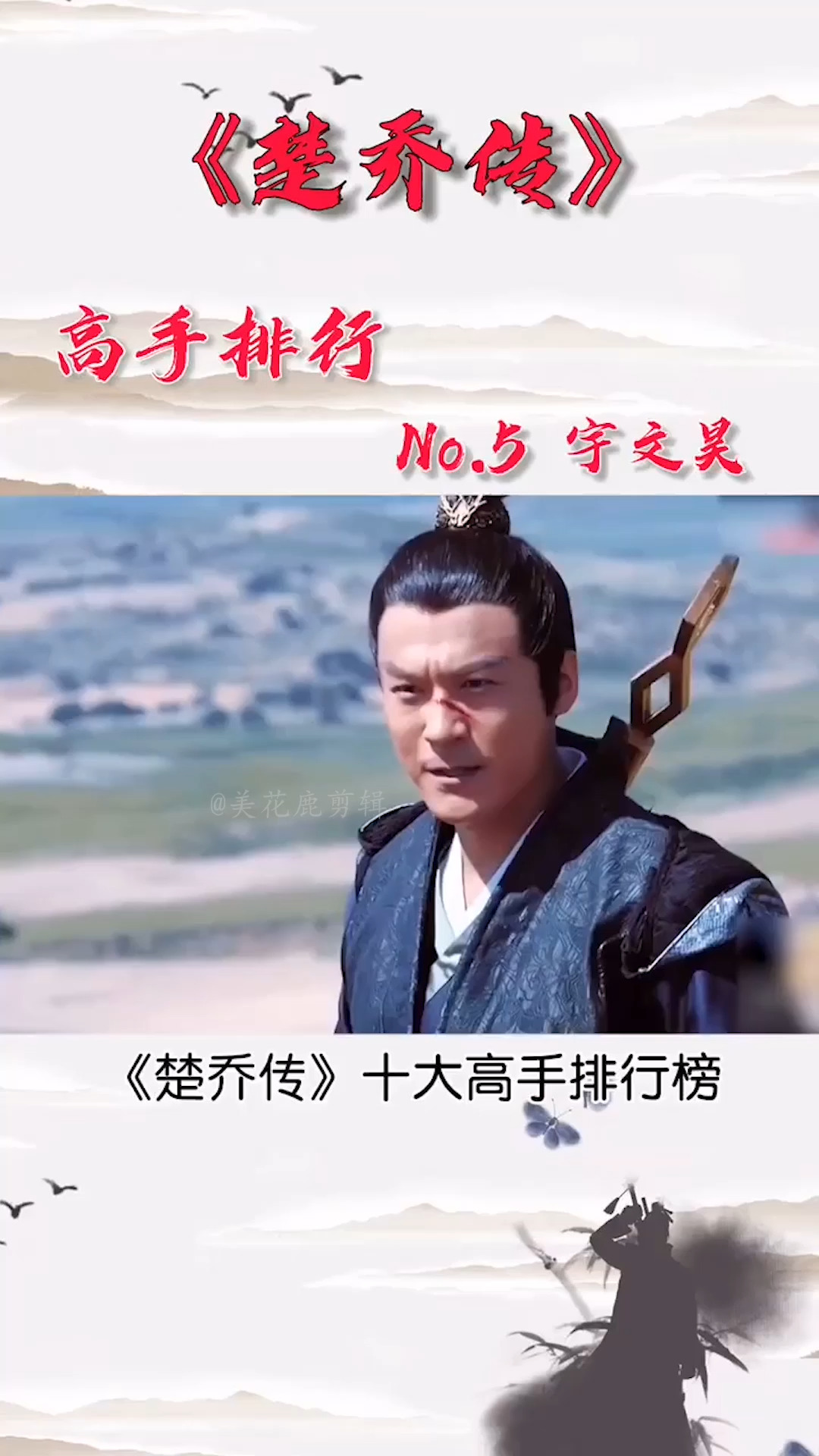 楚乔传#害楚乔失忆的罪魁祸首是他吗?#宇文昊-度小视