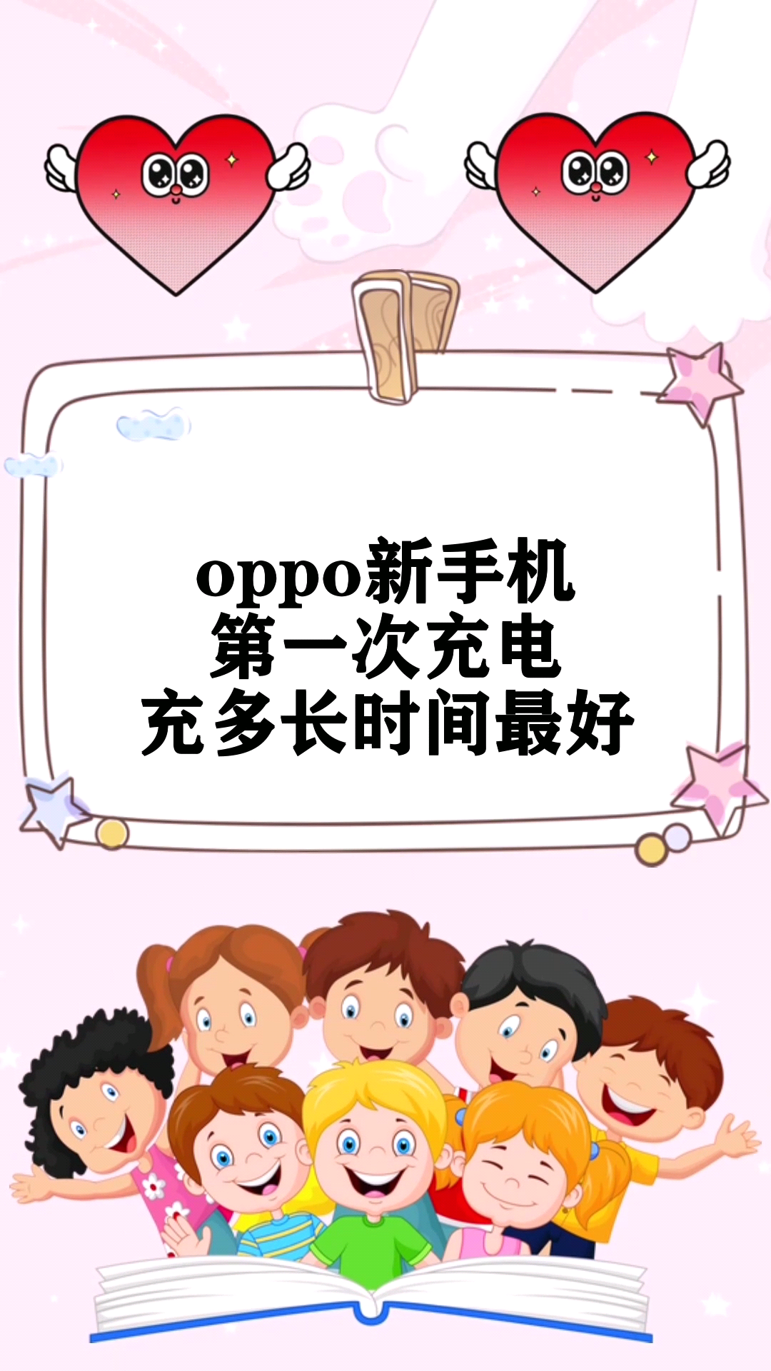 oppo新手机第一次充电充多长时间最好