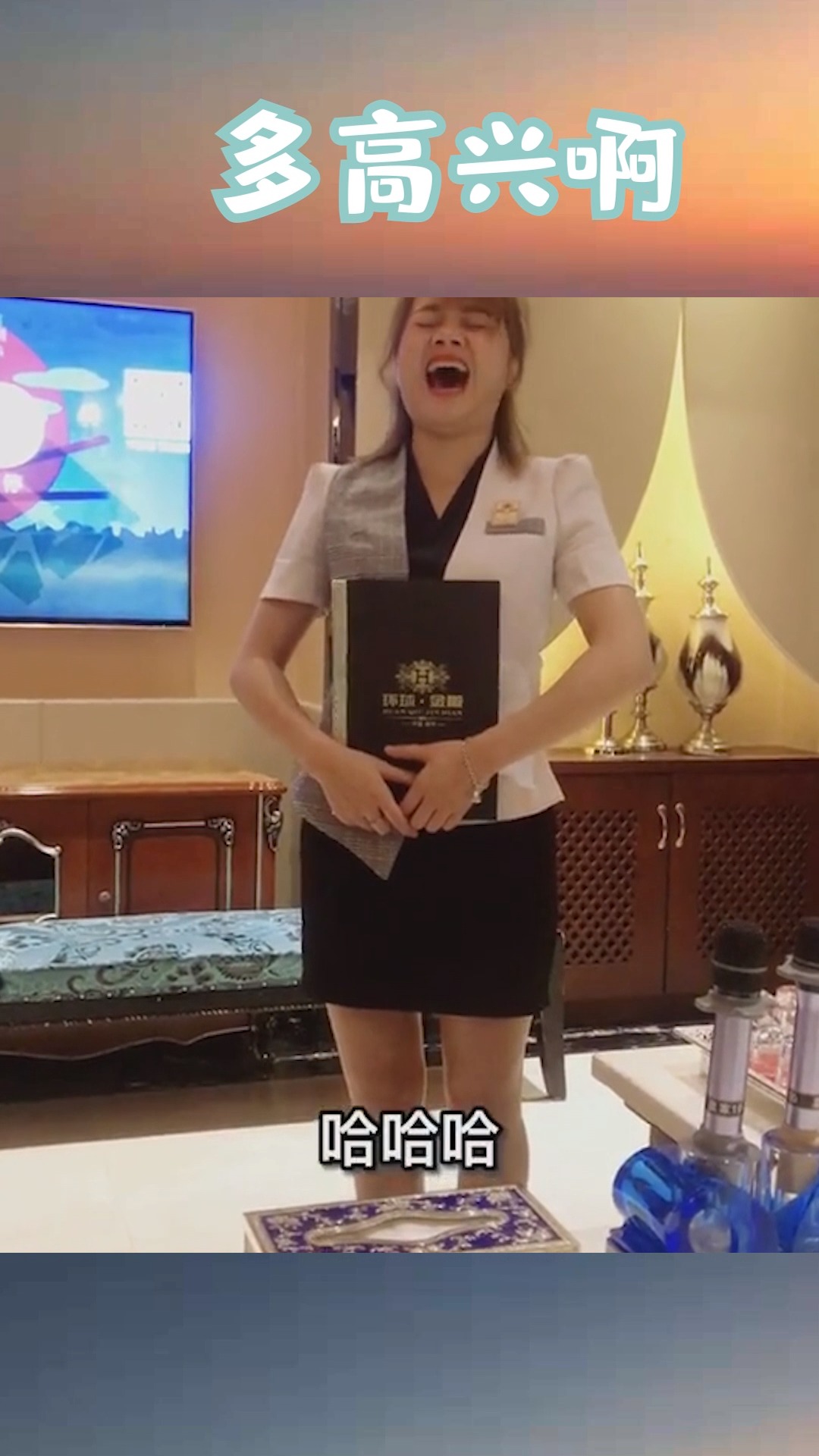 包厢公主都这笑声,是不是高兴过头了啊