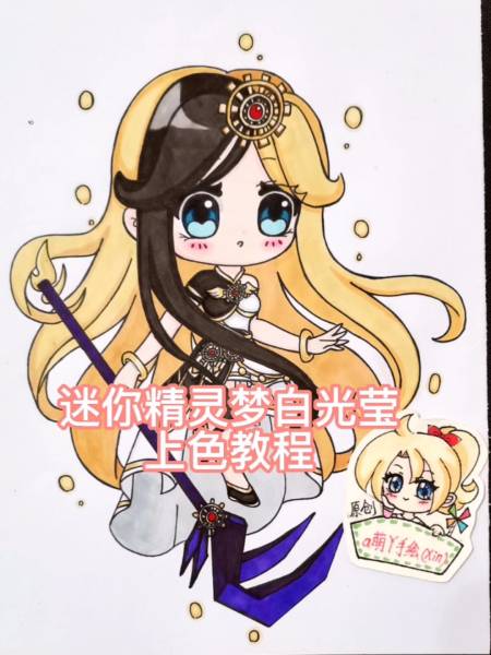 迷你世界#迷你世界精灵梦白光莹原创q版动漫手绘画教程过程简笔画