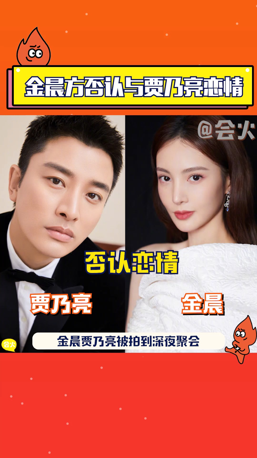 疑似恋情?金晨工作室发声明辟谣,表示与贾乃亮仅为朋友关系