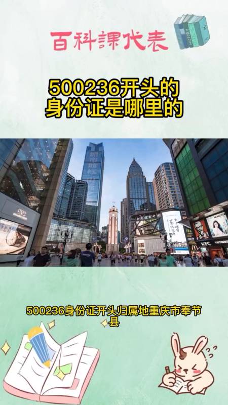 500236开头的身份证是哪里的