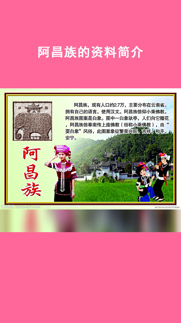 阿昌族的资料简介