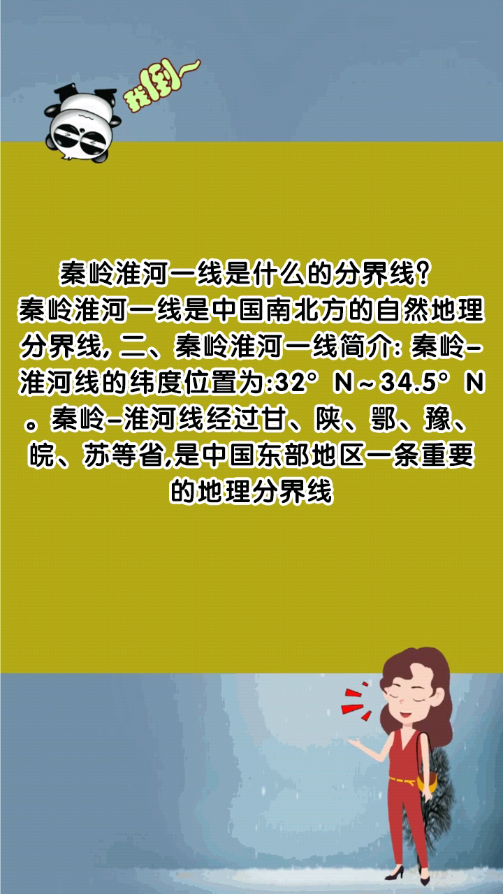 秦岭淮河一线是什么的分界线?