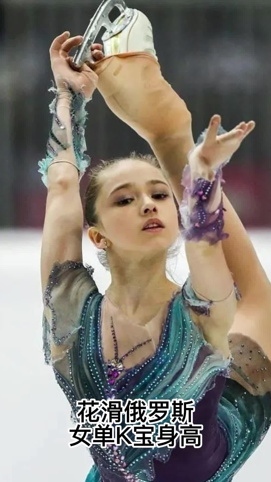 俄罗斯花滑女单身高图片