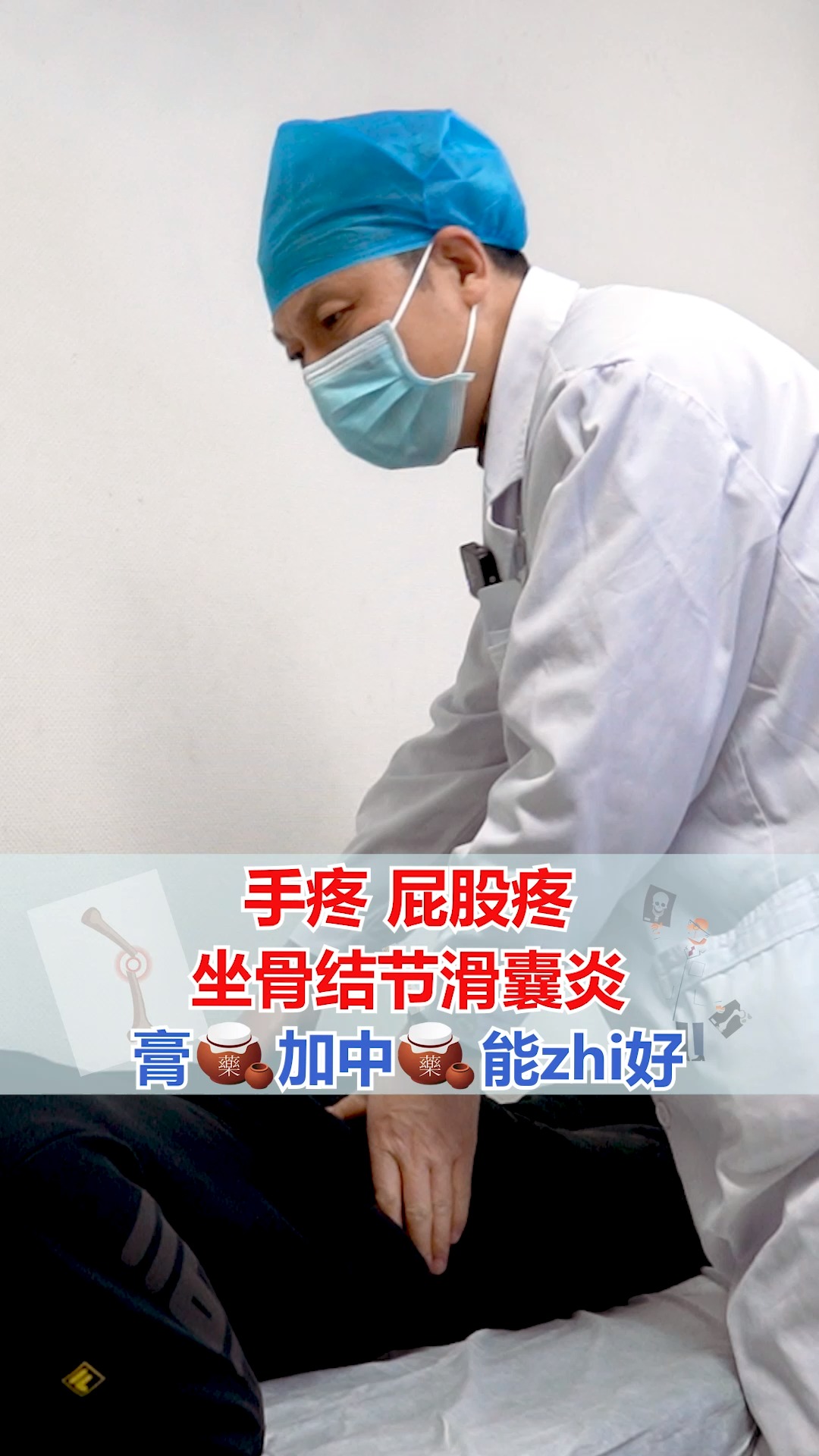 大哥手疼屁股还疼,坐骨结节滑囊炎!