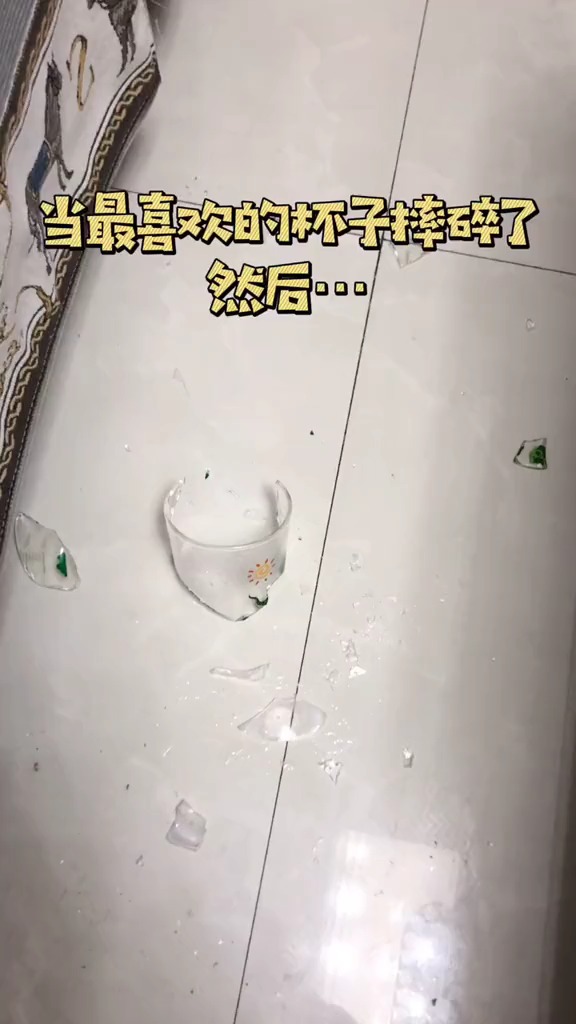 我要上热门#最喜欢的杯子被自己摔碎了