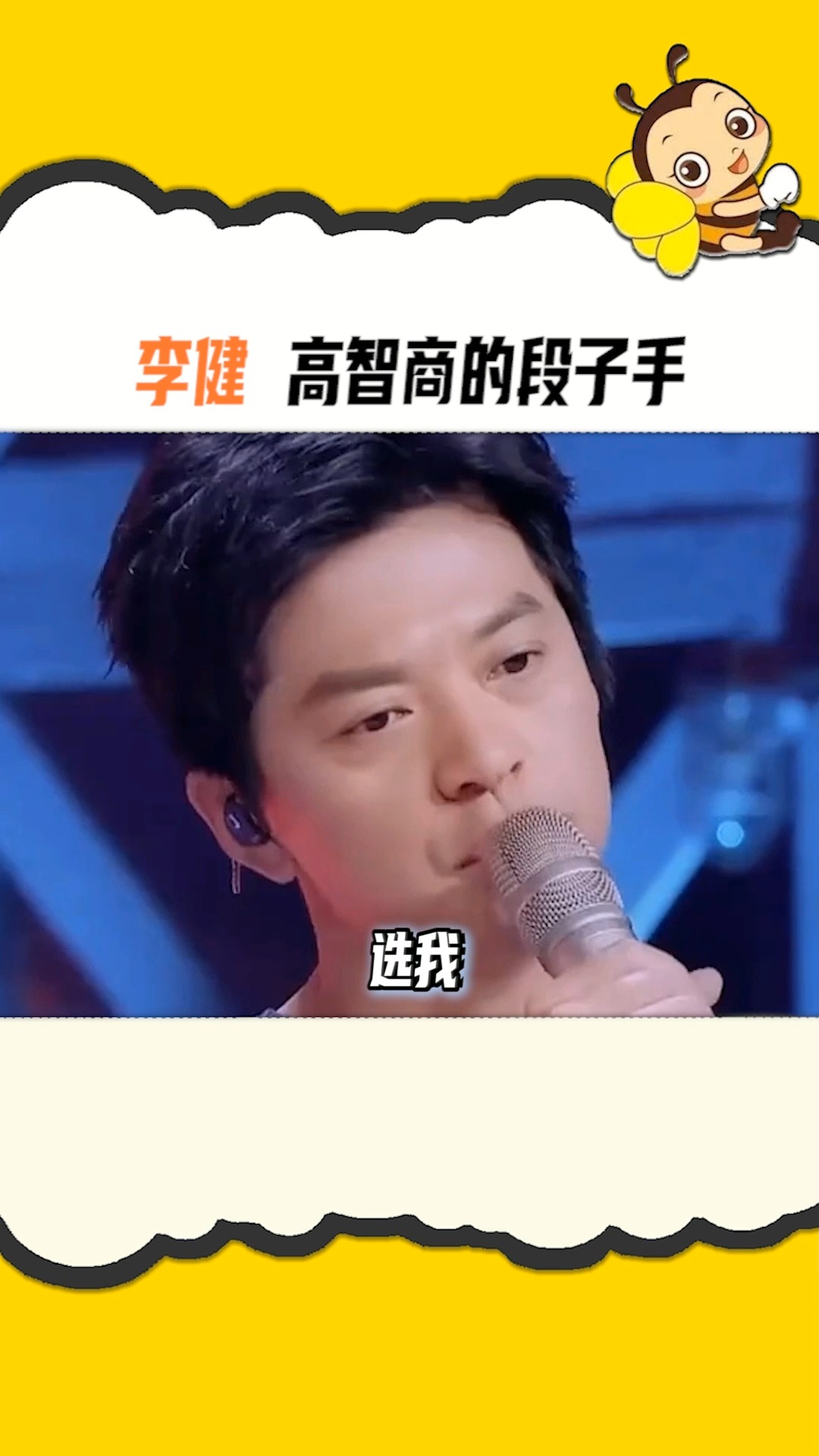 明星李健被唱歌耽误的段子手就没有健哥接不上的梗这反应也太快吧