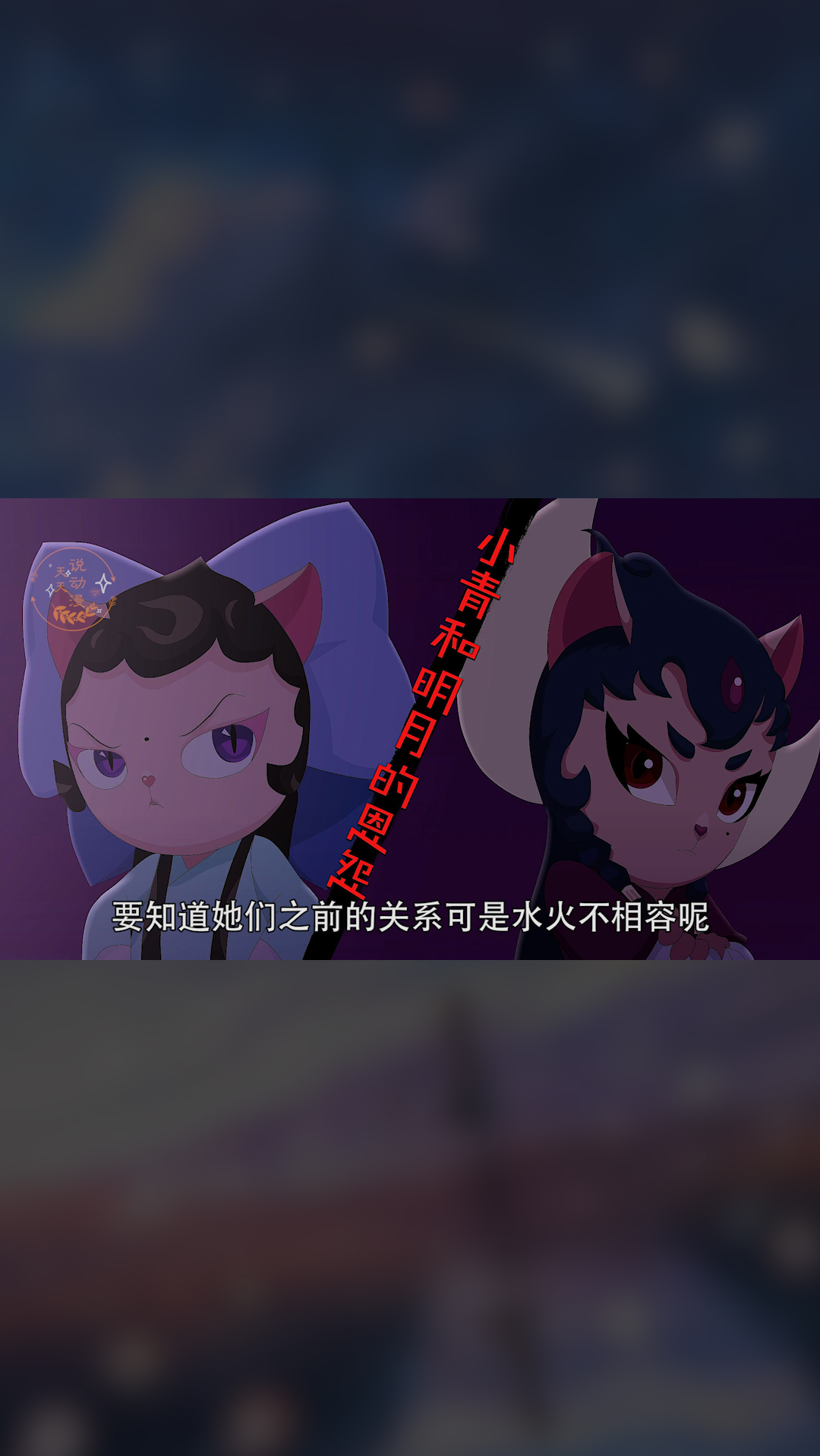 京剧猫小青变身 接吻图片