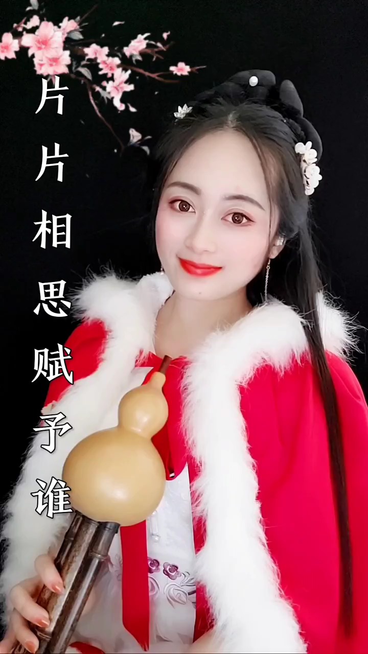 古典中国风#国风古韵民乐艺术欣赏,葫芦丝演奏《片片相思赋予谁》