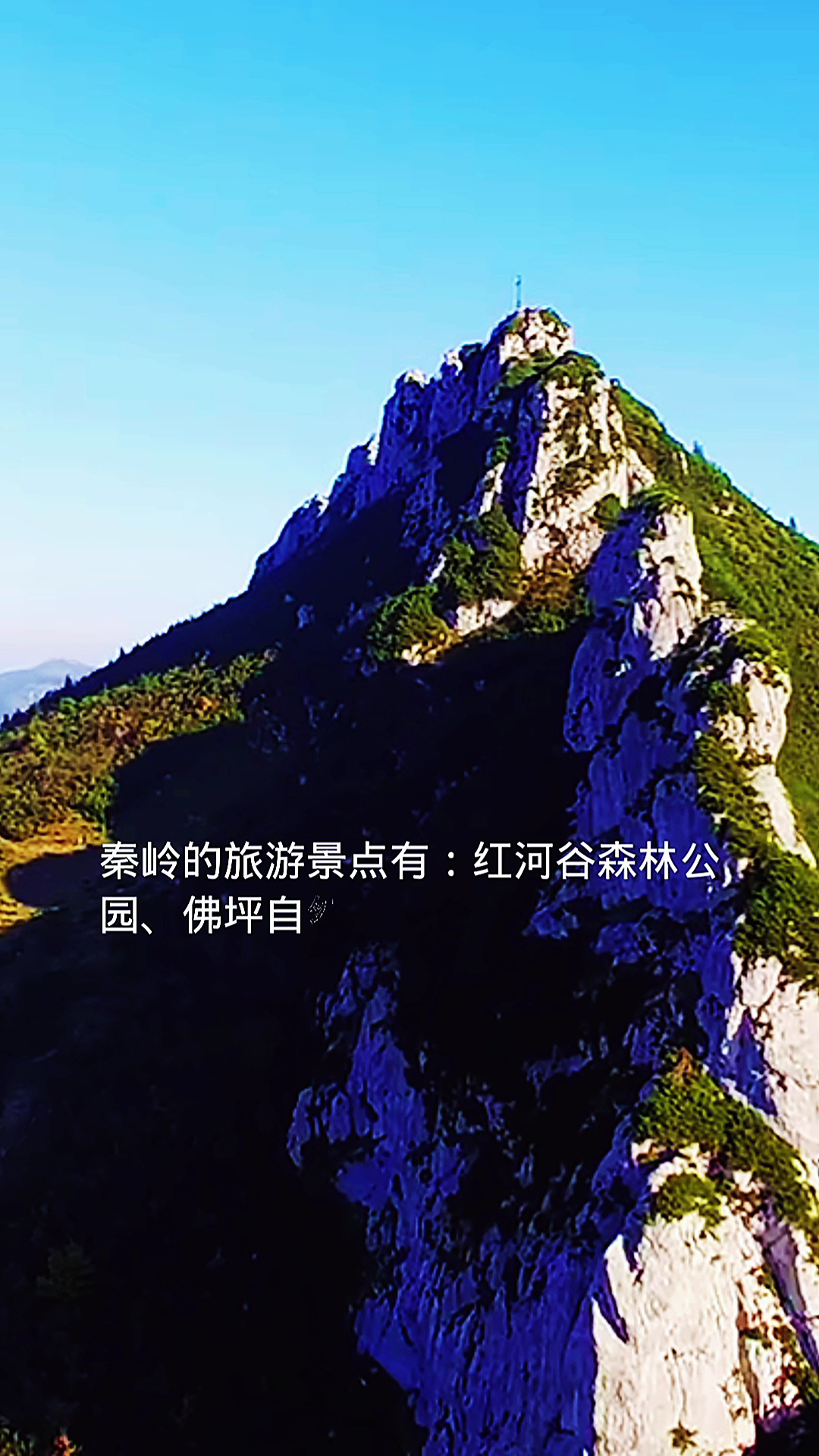 秦岭的旅游景点,这些地方你来过吗,来秦岭游玩吧