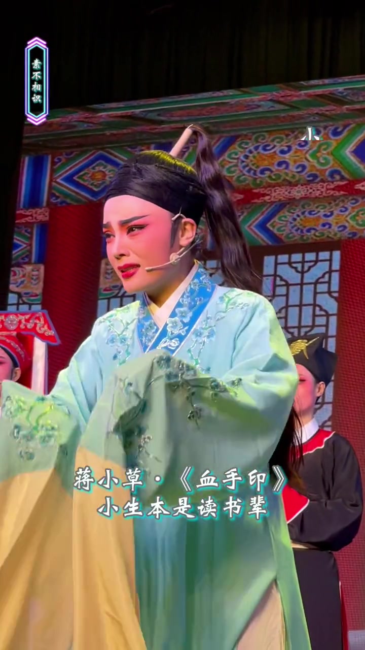 越剧小生蒋小草血手印小生本是读书辈