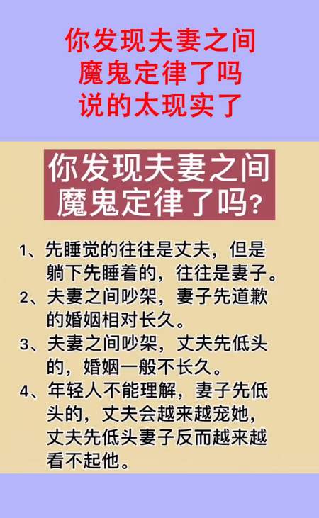 你发现夫妻之间魔鬼定律了吗?说的太现实了