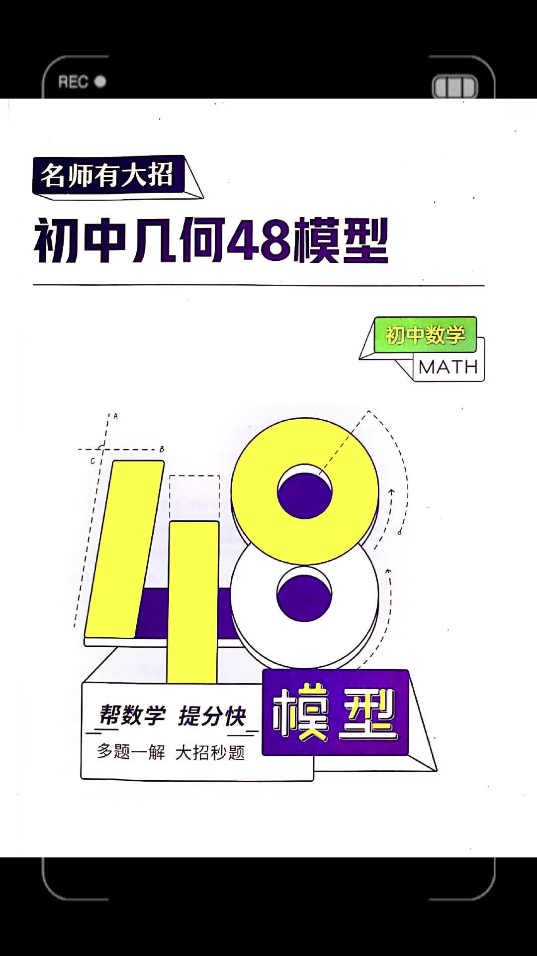 初中几何48个模型一个字全
