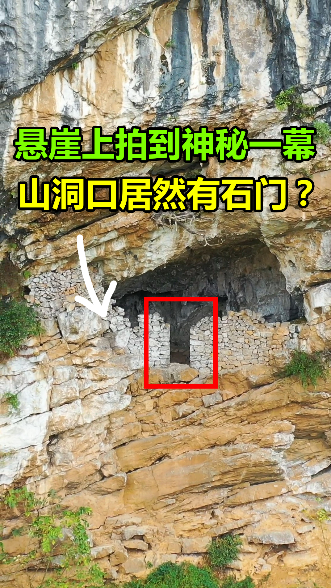 奇闻趣事#大山悬崖上发现一山洞,山洞口竟然有道石门,何人在此居住?