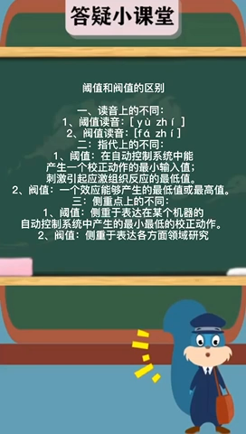 閾值和閥值的區別? 這就告訴你!