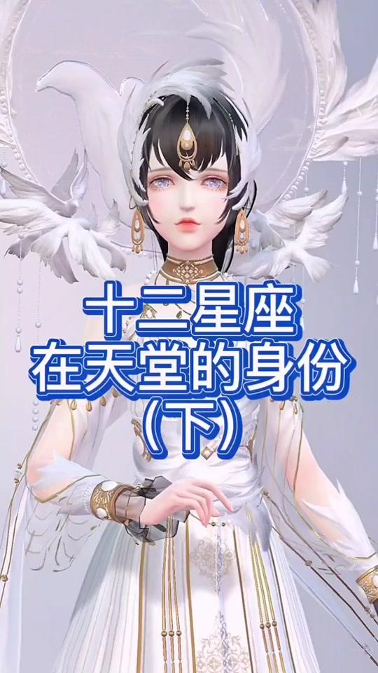 十二星座在天堂的身份(下)#迷你世界