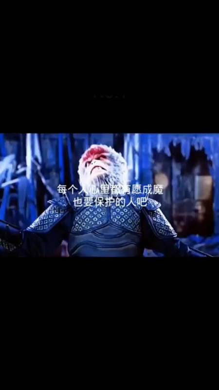 你有愿成魔也要.-全民小视频