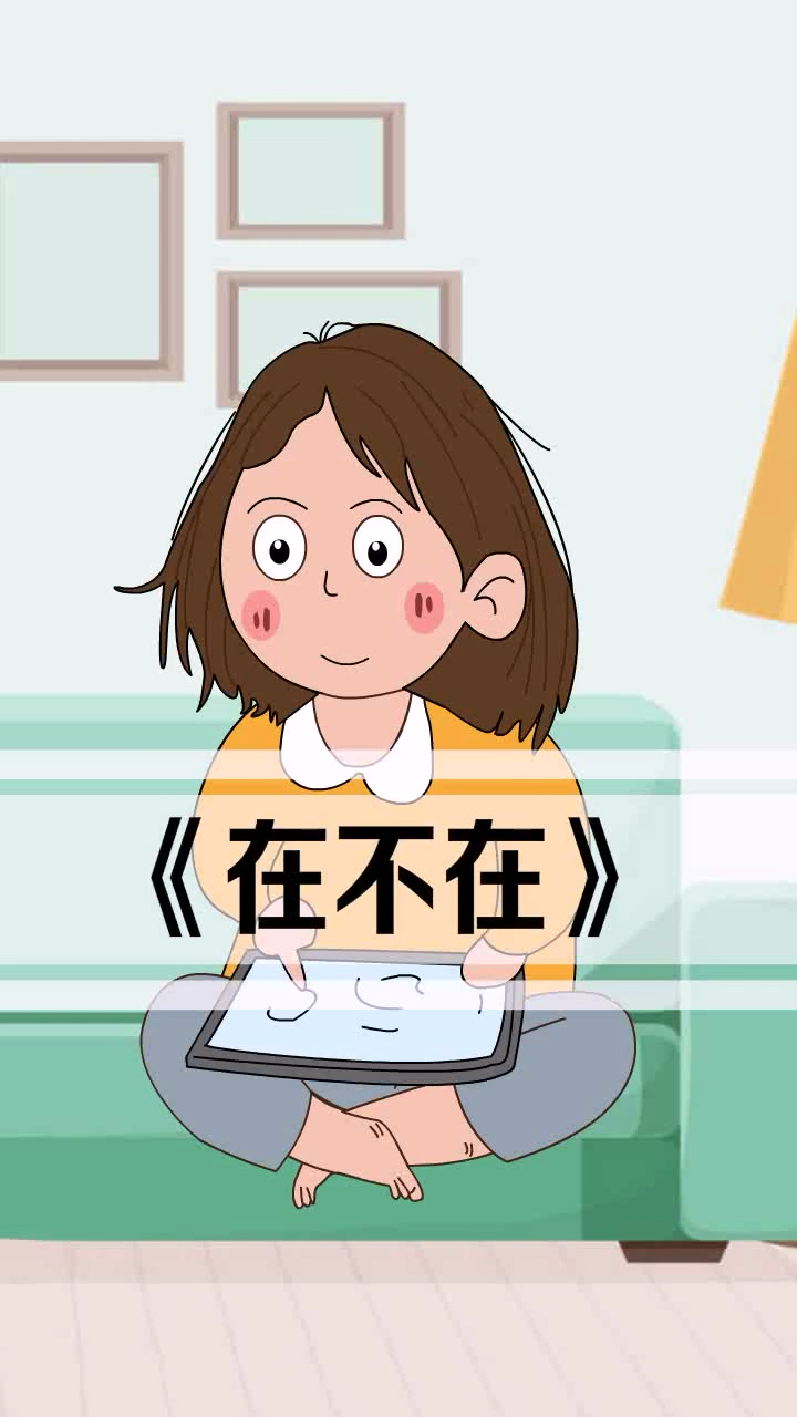 搞笑段子剧#找我有事直说呗,别老问我在不在