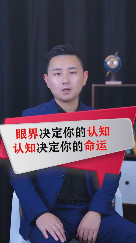 好书:眼界决定你的认知,认知决定你的命运