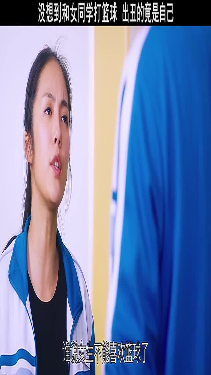没想到因为一场篮球找到了女朋友匆匆那年青春校园