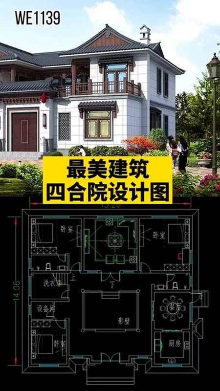 中國最美建築四合院設計圖,四水歸堂水聚天心,國人的理想住宅