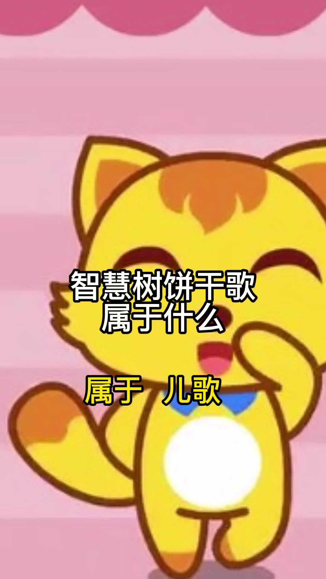 儿歌《饼干歌》,一起欣赏吧-度小视