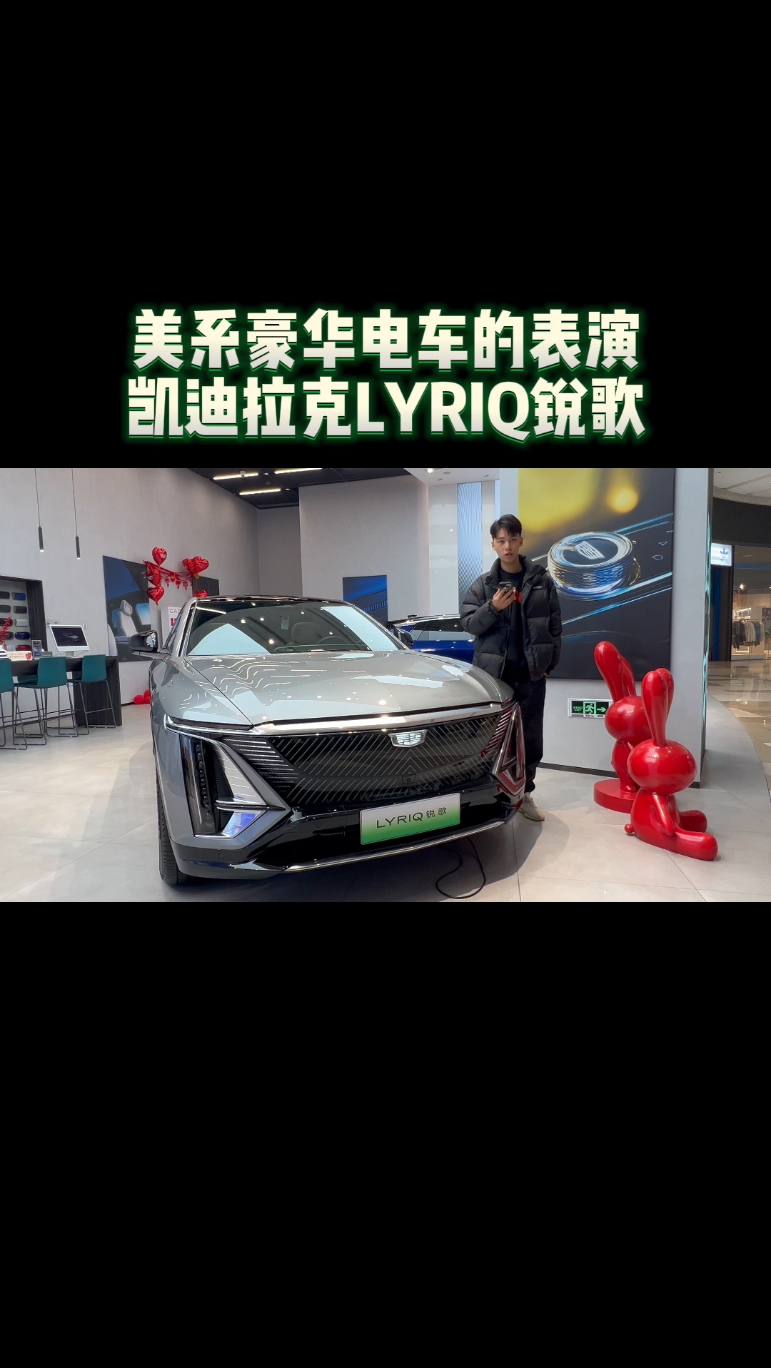 凯迪拉克lyriq发布会图片