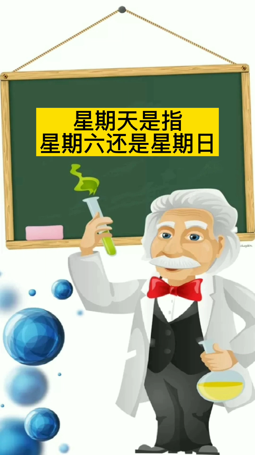 星期天是指星期六还是星期日