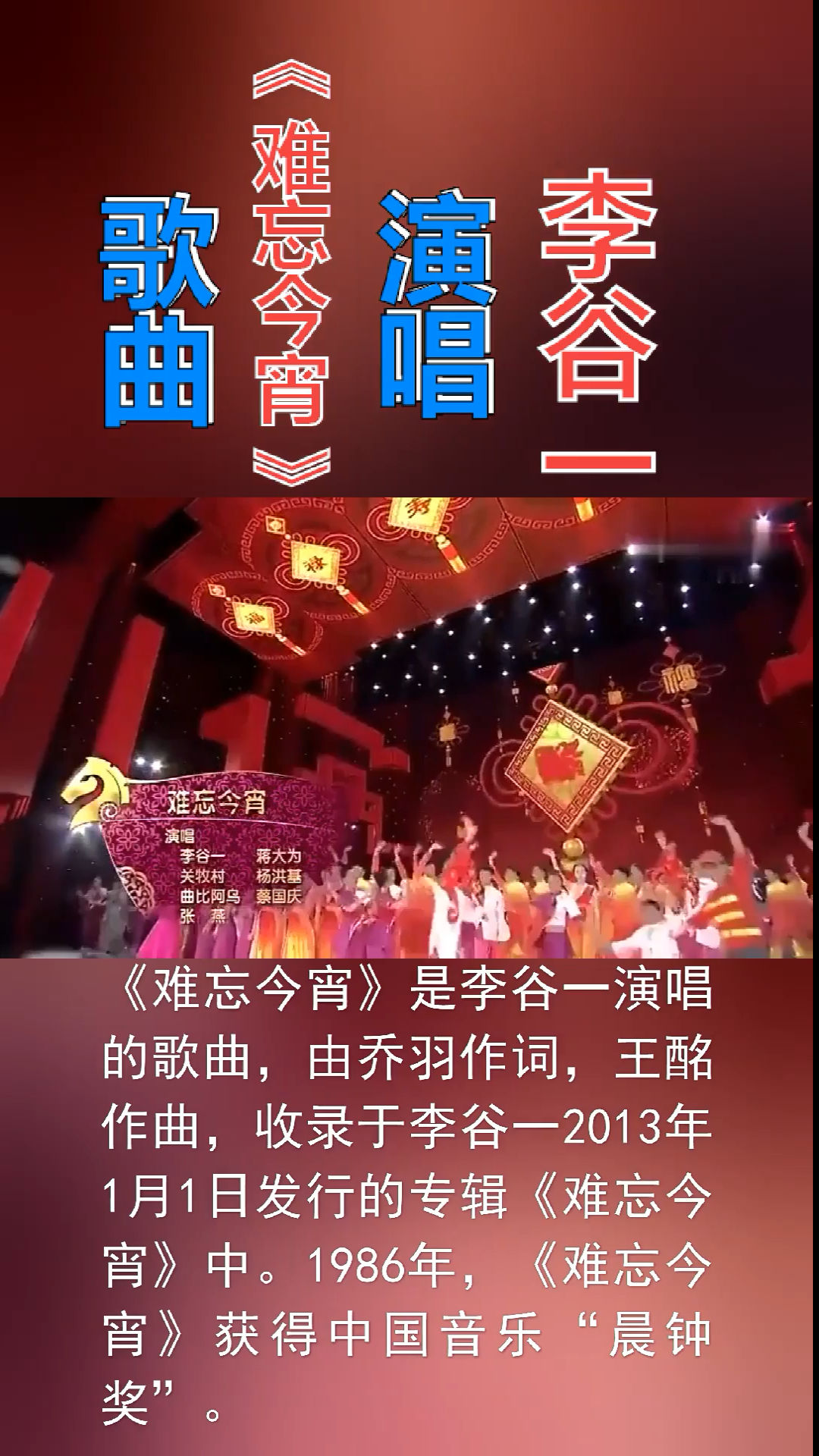 经典老歌难忘今宵李谷一经典老歌春节联欢晚会