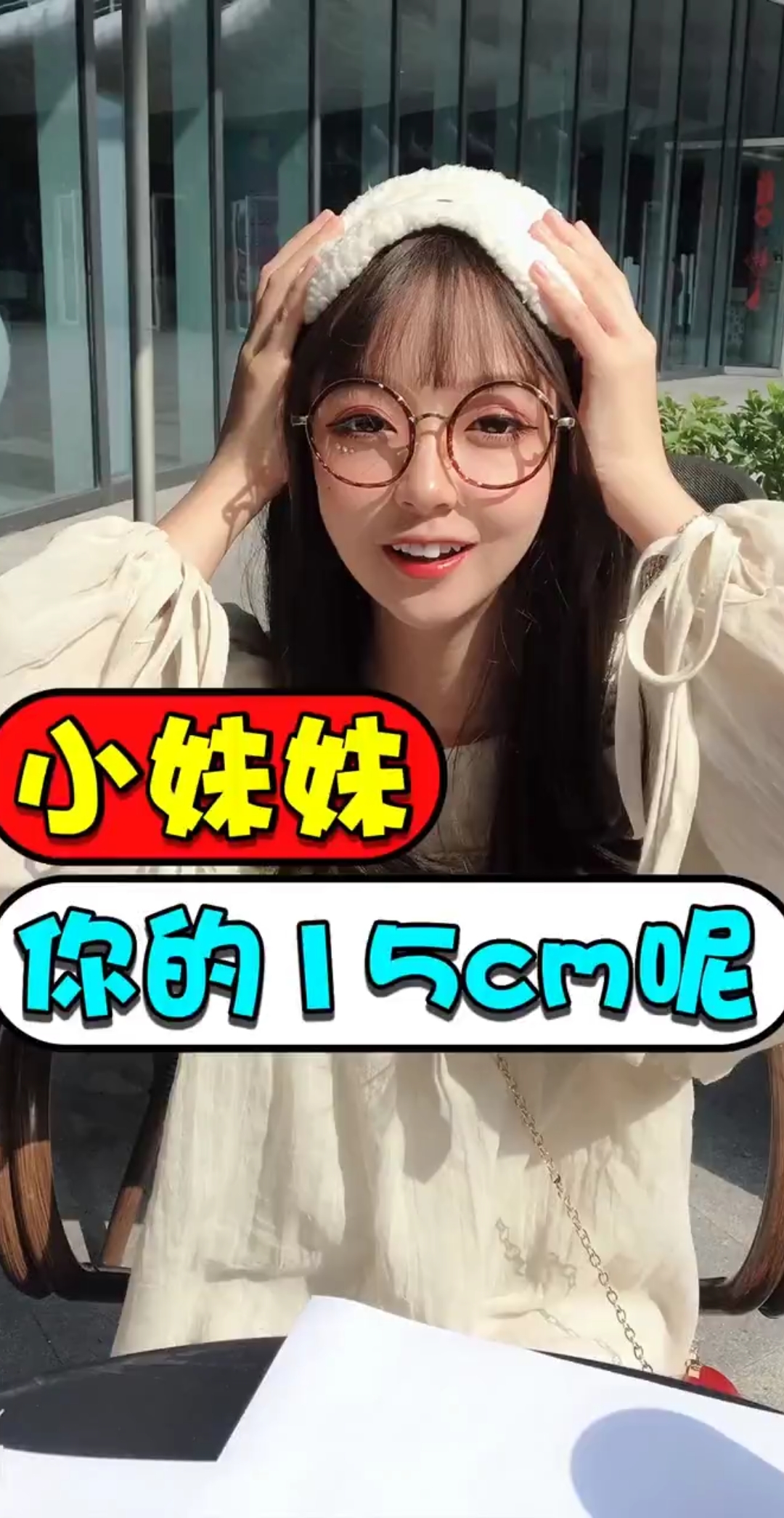 苓妹妹吖#这个人竟说自己175,你看看你旁边的熊都笑了