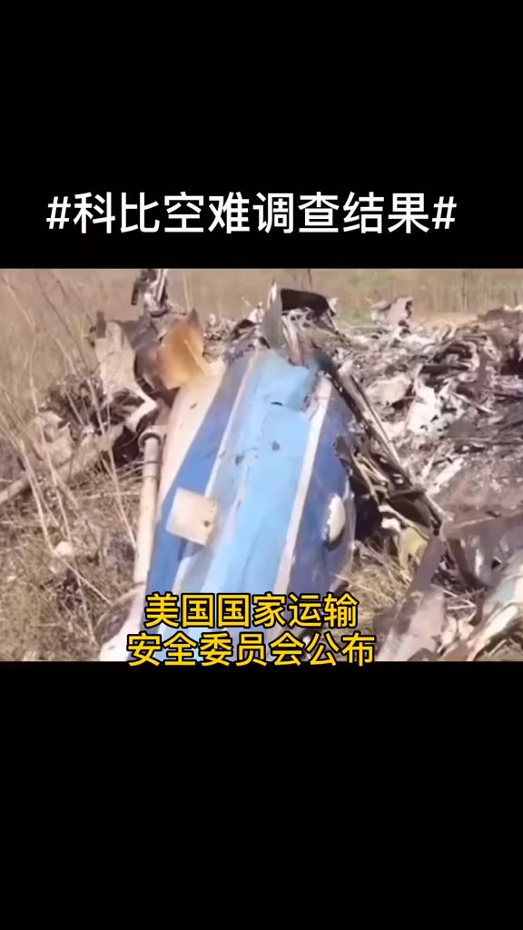 科比空难调查结果公布 无话可说