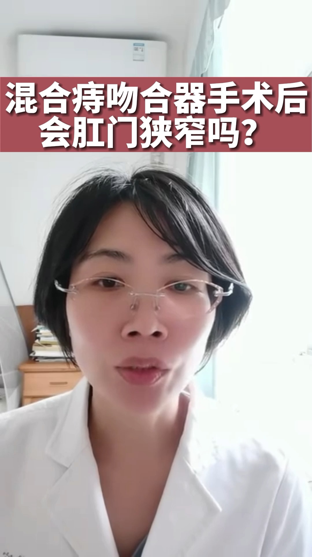 健康科普#混合痔做完手术后,会肛门狭窄吗?