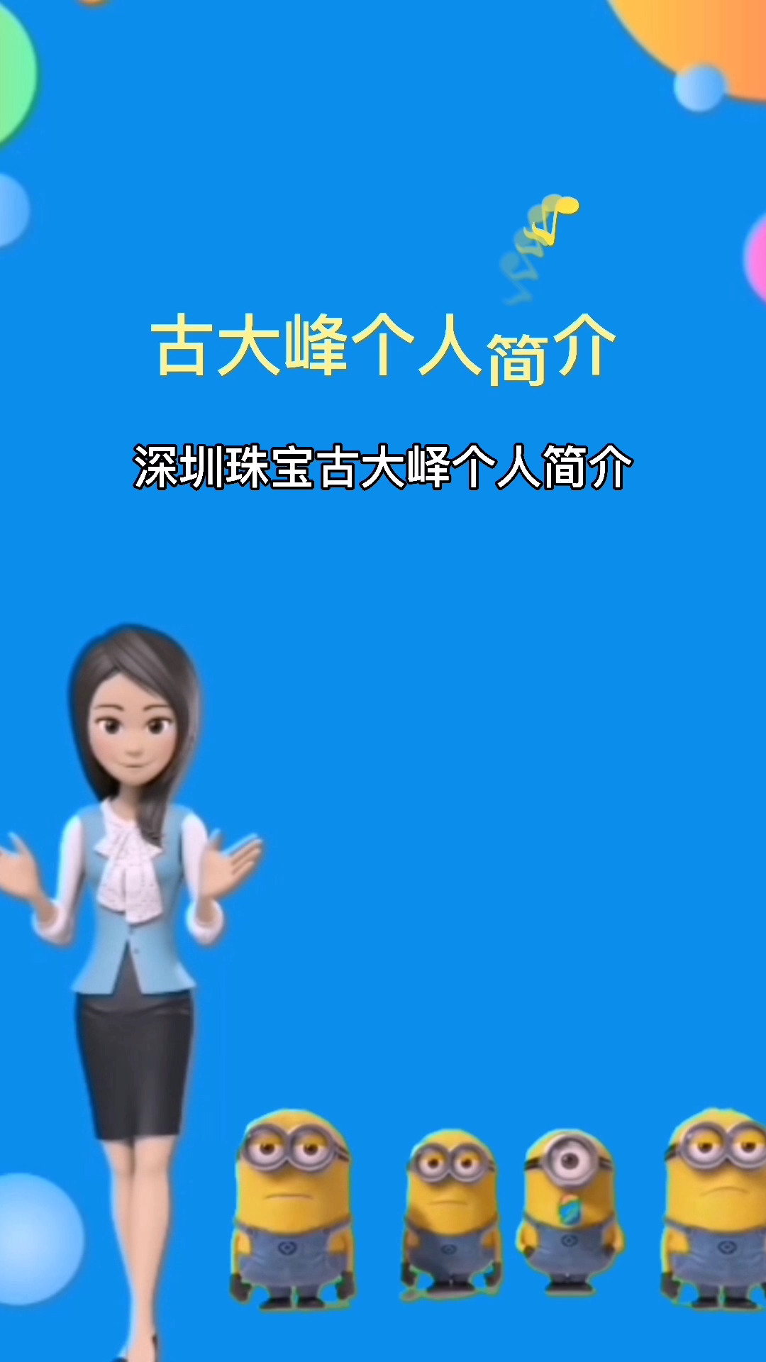 古大峰个人简介 .