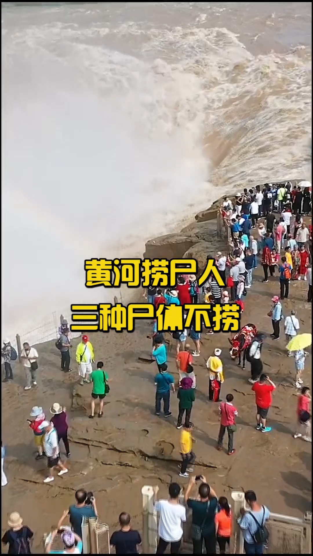 奇闻趣事抢先看#黄河捞尸人三种尸体不捞,背后原因令人震惊,网友:都