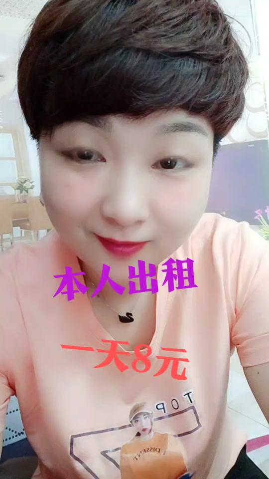 本人出租,一天8元,包吃包住,有人租吗?