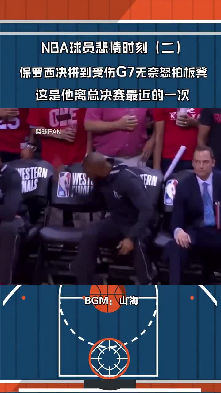 保罗g7无奈怒拍板凳,这一刻对球员太残酷