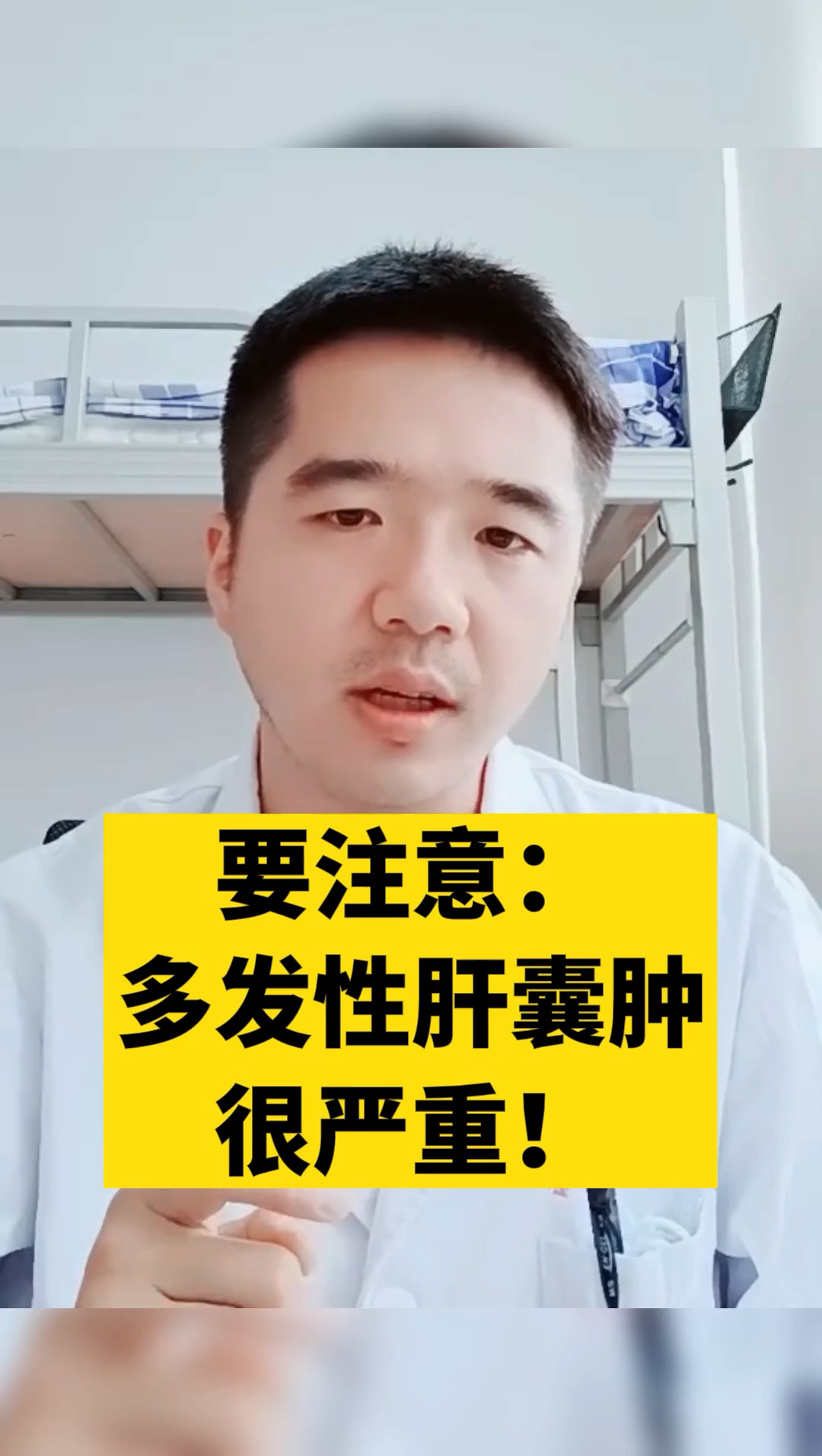 养肝护肝#要注意:多发性肝囊肿,很严重!