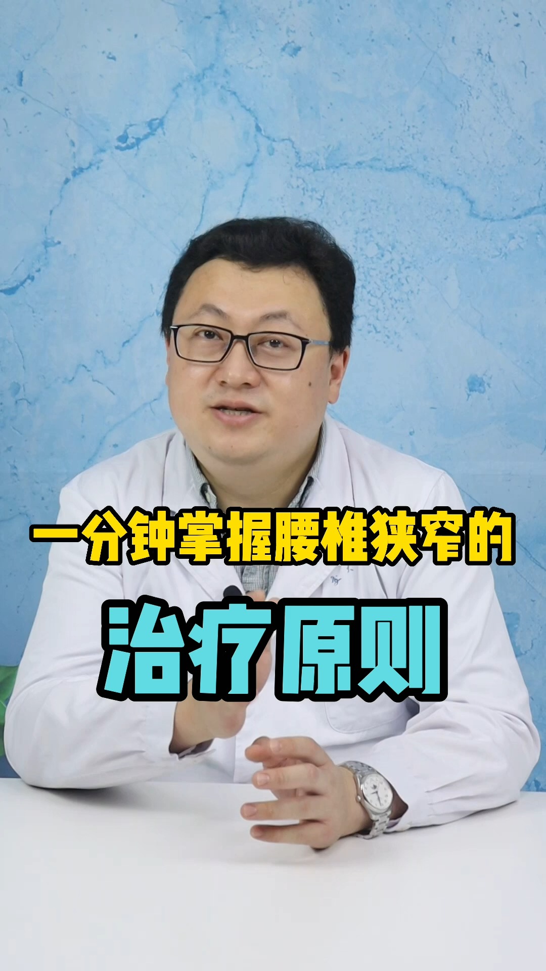 一分钟掌握椎管狭窄的治疗原则