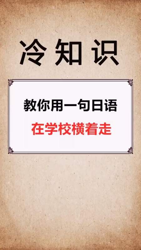 这么拽的一句日语你会了日语